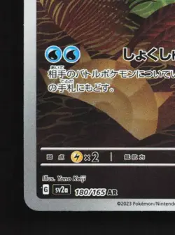 Omanyte 180/165 LP Pokemon Card 151 Japanese Pokemon Card TCG - Image 2