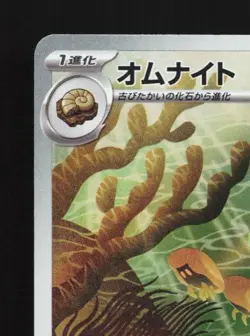 Omanyte 180/165 LP Pokemon Card 151 Japanese Pokemon Card TCG - Image 4
