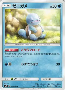 Squirtle 020/095 Tag Bolt SM9A Common Japanese Pokemon Card NM - Image 1