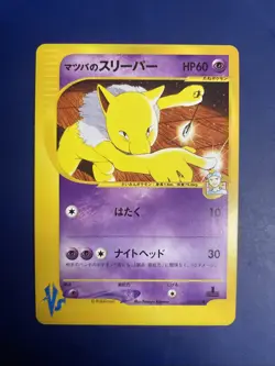 2001 Pokemon Japanese Mortys Hypno Common VS Series 022/141 MINT Vintage - Image 1