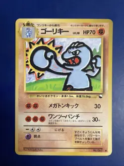 1998 Pokemon Vending Series 2 Machoke Glossy No.067 Series II NM - Image 1