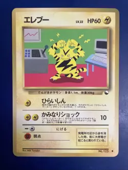 Electabuzz No. 125 Glossy Common Vending Series 2 Pokemon Japanese LP - Image 1
