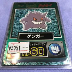 Pokemon Card - 1997 Japanese Meiji Nintendo - Gengar - Holo - #3051 - Image 1