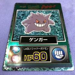 Pokemon Card - 1997 Japanese Meiji Nintendo - Gengar - Holo - #3051 - Image 2