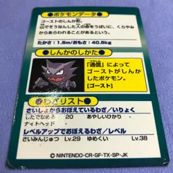 Pokemon Card - 1997 Japanese Meiji Nintendo - Gengar - Holo - #3051 - Image 5