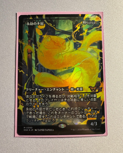 [JAPANESE] MTG Enduring Tenacity (Showcase) Duskmourn: House of Horror Foil NM - Image 1