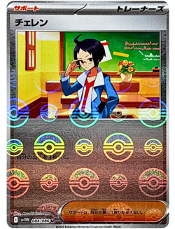 Cheren Reverse Holo U 084/086 SV11W White Flare Pokemon Card Japanese 2025 - Image 1