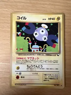 Pokemon Card japanese ex. sheet vending Magnemite Magnetilo No Rarity 1996 - Image 1