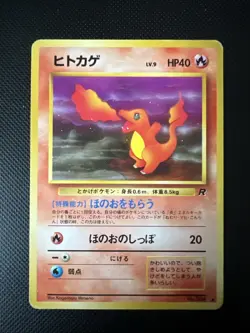 Charmander Japanese Pokemon Card #004 1996 - Image 1