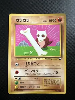 Cubone - No.104 Vending Series Glossy Promo - Japanese Pokemon Card - Image 1