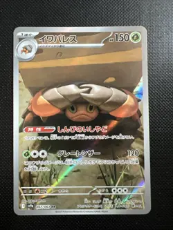 Crustle AR 67/63 SV9A Heat Wave Arena - Pokemon Card Japanese - Image 1