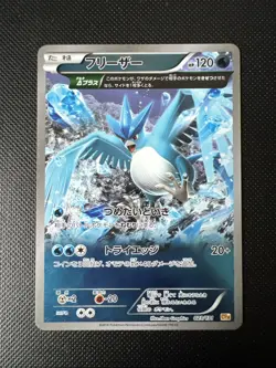 Articuno 023/131 Reverse Holo Japanese Pokemon Card, CP4 Set - Image 1