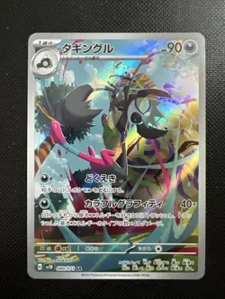 Pokemon Card Japanese Grafaiai AR 080/071 SV2D Clay Burst Full Art Holo - Image 1