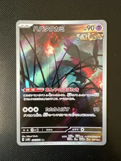 Flutter Mane AR 076/071 Wild Force SV5K Pokemon Card Japanese - Image 1