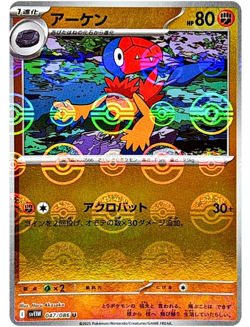 Archen Reverse Holo U 047/086 SV11W White Flare Pokemon Card Japanese 2025 - Image 1