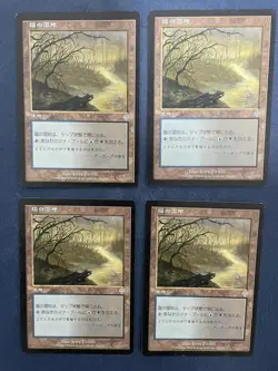 MTG 4X JAPANESE INVASION SALT MARSH MAGIC THE GATHERING UNCOMMON LAND CARDS - Image 5