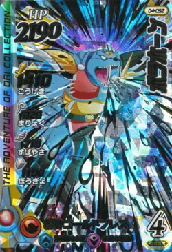 Sale! 04-052 BoraHorn DR Dragon Quest Dai's Adventure Xross Blade Card Holo - Image 1