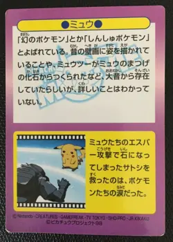 Mew Pokemon Get Card Meiji PROMO Movie Prism Japanese F/S N/M Nintendo Rare - Image 5