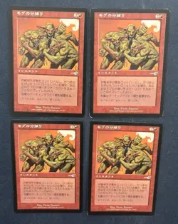 MTG 4X JAPANESE NEMESIS MOGG SALVAGE MAGIC THE GATHERING INSTANT RED UNCOMMON - Image 1
