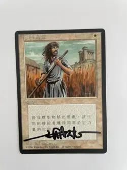 MTG ARTIST PROOF CHINESE BLACK BORDERED SWORDS TO PLOWSHARES FBB SIGNED J MENGES - Image 1