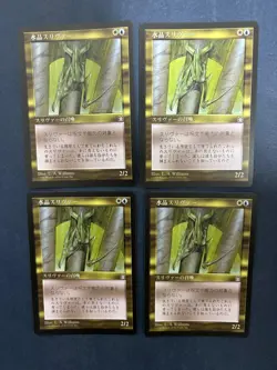 MTG 4X JAPANESE STRONGHOLD CRYSTALLINE SLIVER NM MAGIC THE GATHERING CREATURE - Image 1