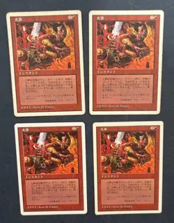 MTG 4X JAPANESE 5TH EDITION INCINERATE MAGIC THE GATHERING COMMON RED INSTANT - Image 3