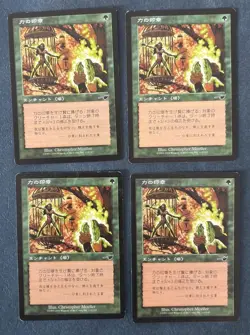 MTG 4X JAPANESE NEMESIS SEAL OF STRENGTH MAGIC THE GATHERING COMMON GREEN - Image 5