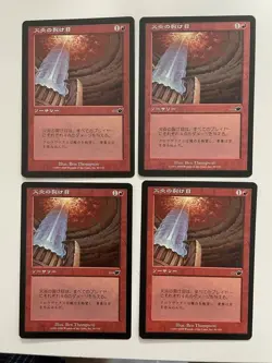 MTG 4X JAPANESE NEMESIS FLAME RIFT NM MAGIC THE GATHERING RED COMMON SORCERY - Image 5