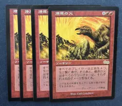 MTG 4X JAPANESE URZA'S SAGA WILDFIRE NM MAGIC THE GATHERING RED RARE SORCERY - Image 1