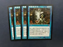 MTG 4X SIMPLIFIED CHINESE PORTAL MYSTIC DENIAL NM MAGIC THE GATHERING UNCOMMON - Image 4