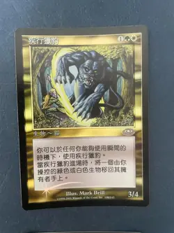 MTG CHINESE FOIL PLANESHIFT FLEETFOOT PANTHER NM MAGIC THE GATHERING UNCOMMON - Image 3