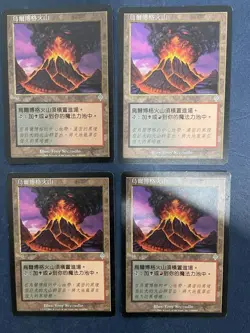 MTG 4X CHINESE INVASION URBORG VOLCANO MAGIC THE GATHERING UNCOMMON LAND - Image 4