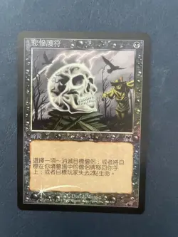 MTG CHINESE FOIL ONSLAUGHT MISERY CHARM NM MAGIC THE GATHERING COMMON BLACK - Image 4