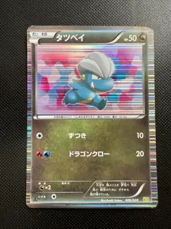 Pokemon 006/020 Bagon 1st Edition Dragon Selection DS Japanese - Image 1