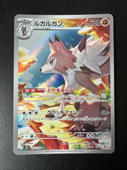 sv9 - 107/100 AR Wolwerock / Lycanroc Battle Partners Pokemon Karte Japanisch - Image 1