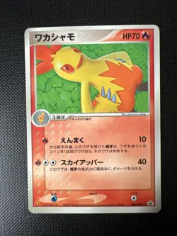 Pokemon - Combusken - 082/PCG-P - 2005 McDonald's Glossy Promo - Japanese - Image 1