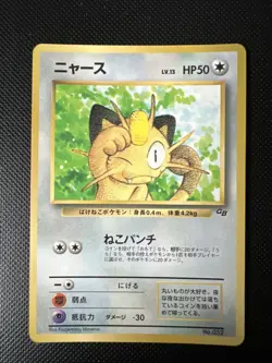 Pokemon Japanese Meowth - Corocoro GB Game Boy Promo #052 - Image 1