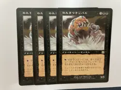 MTG 4X JAPANESE MERCADIAN MASQUES THRASHING WUMPUS NM CREATURE RARE CREATURE - Image 1