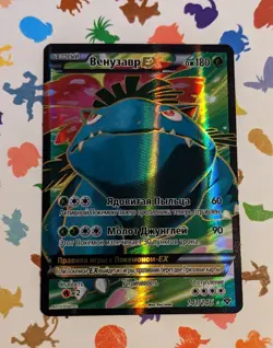 Pokemon TCG Venusaur EX 141/146 *Russian* XY Base Set Full Art 2014 Rare - Image 1