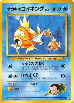 GIOVANNI'S MAGIKARP No. 129 - Gym Hero - VINTAGE Japanese POKEMON CARD - NM/LP - Image 1