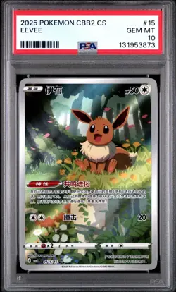 2025 POKEMON SIMPLIFIED CHINESE CBB2 C-GEM PACK VOL 2 #15 EEVEE PSA 10 - Image 1