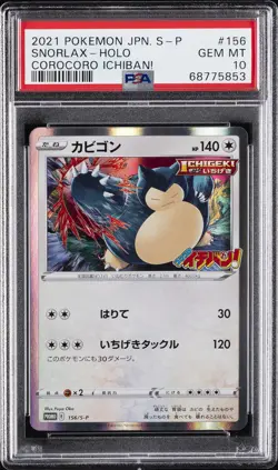 2021 POKEMON JPN S PROMO COROCORO ICHIBAN! #156 SNORLAX-HOLO PSA 10 - Image 1