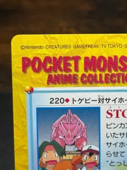 Misty & Ash Bandai Carddass Pokemon Anime Collection Orange Island #220 - Image 4
