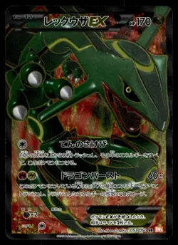 RAYQUAZA EX 053/050 SUPER RARE DRAGON BLADE POKEMON JAPANESE - Image 1