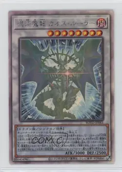 Ghost Rare - Chaos Ruler the Chaotic Magical Dragon Japanese Unlimited - Image 1