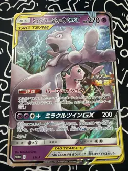 2019 Pokemon Japanese Mewtwo & Mew GX Tag Team Jumbo Card, Near Mint US SELLER - Image 1