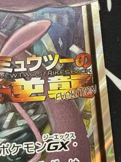 2019 Pokemon Japanese Mewtwo & Mew GX Tag Team Jumbo Card, Near Mint US SELLER - Image 4