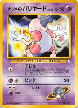 SABRINA'S MR. MIME No. 122 - Gym Hero - VINTAGE Japanese POKEMON CARD - MP/HP - Image 1