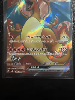 Pokemon 151: CHARIZARD ex 185/165 SV2a SR | Japanese Full Art - Image 3