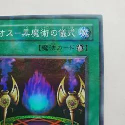 Yugioh Japanese P3-10 Black Magic Ritual parallel - Image 3